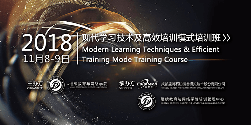 现代学习技术及高效培训模式培训班开课啦