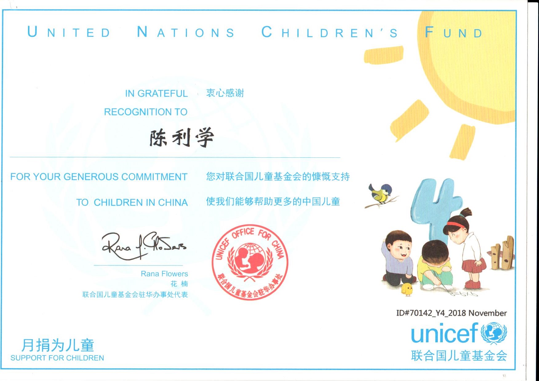 联合国儿童基金会1